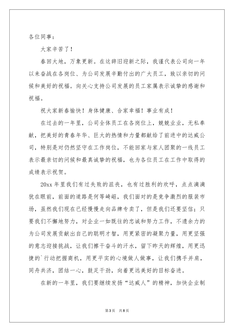 关于给员工的慰问信模板五篇_第3页