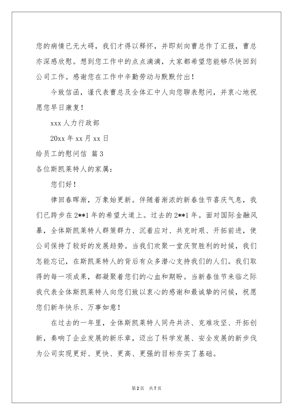 关于给员工的慰问信模板汇总6篇_第2页
