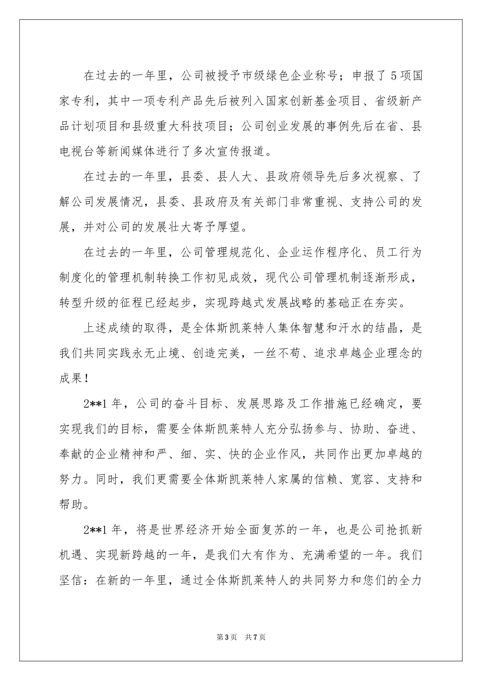 关于给员工的慰问信模板汇总6篇_第3页