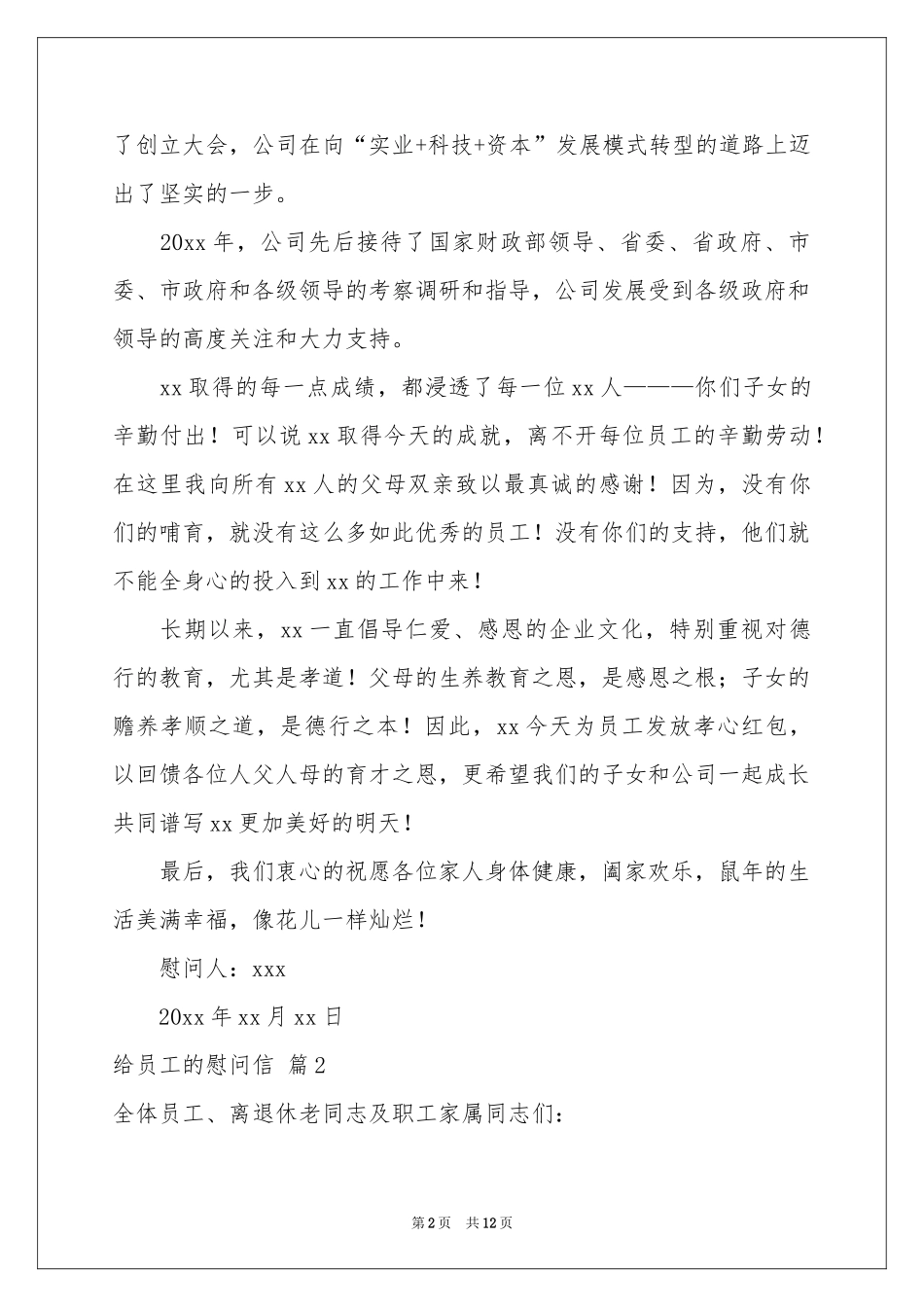 关于给员工的慰问信合集七篇_第2页