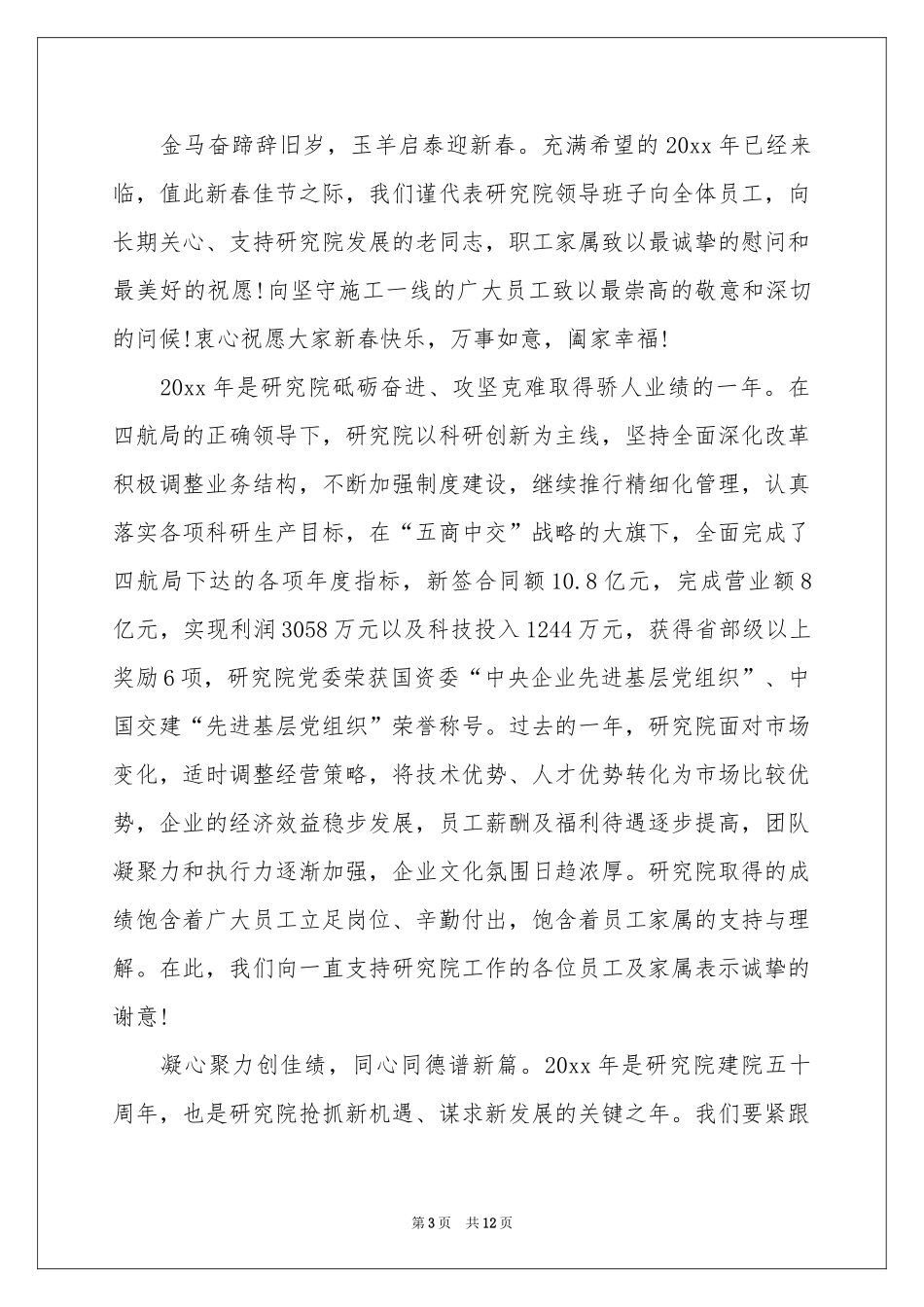 关于给员工的慰问信合集七篇_第3页