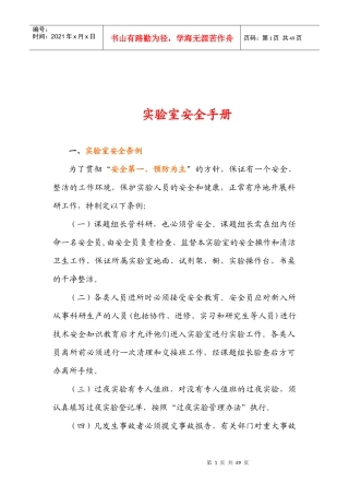 实验室安全手册