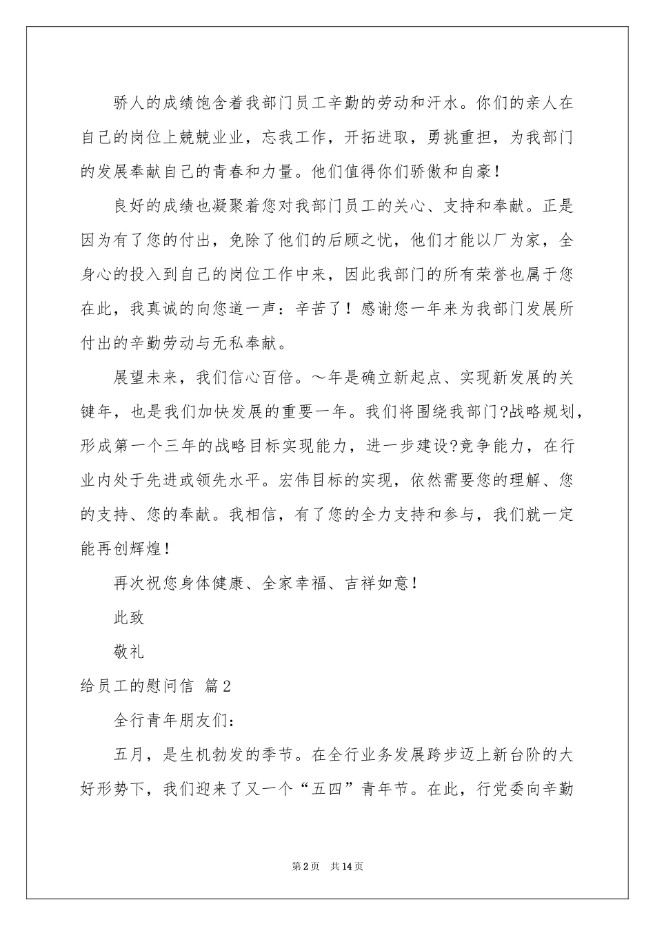 关于给员工的慰问信汇总十篇_第2页