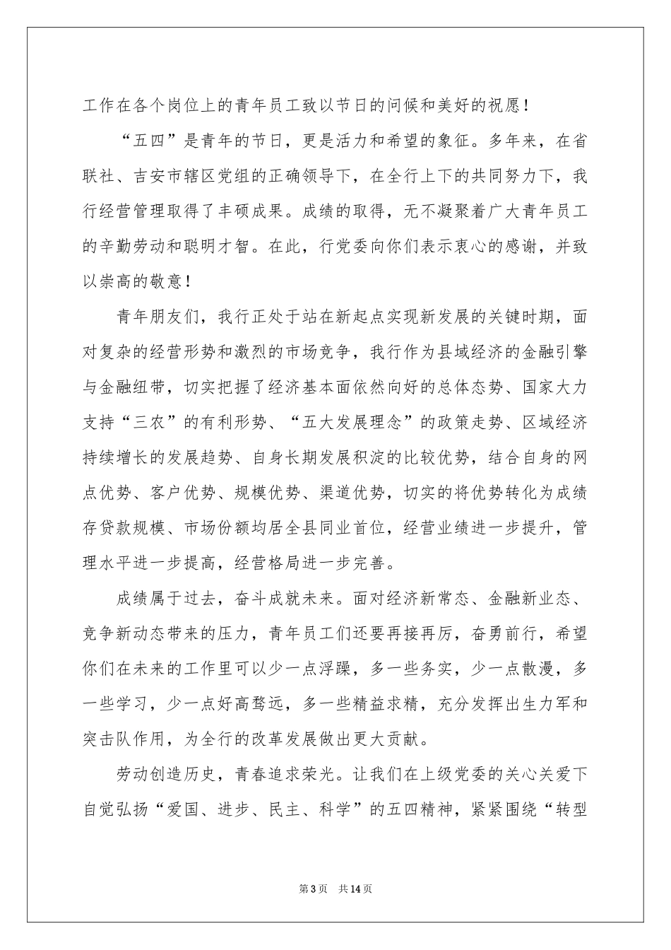 关于给员工的慰问信汇总十篇_第3页