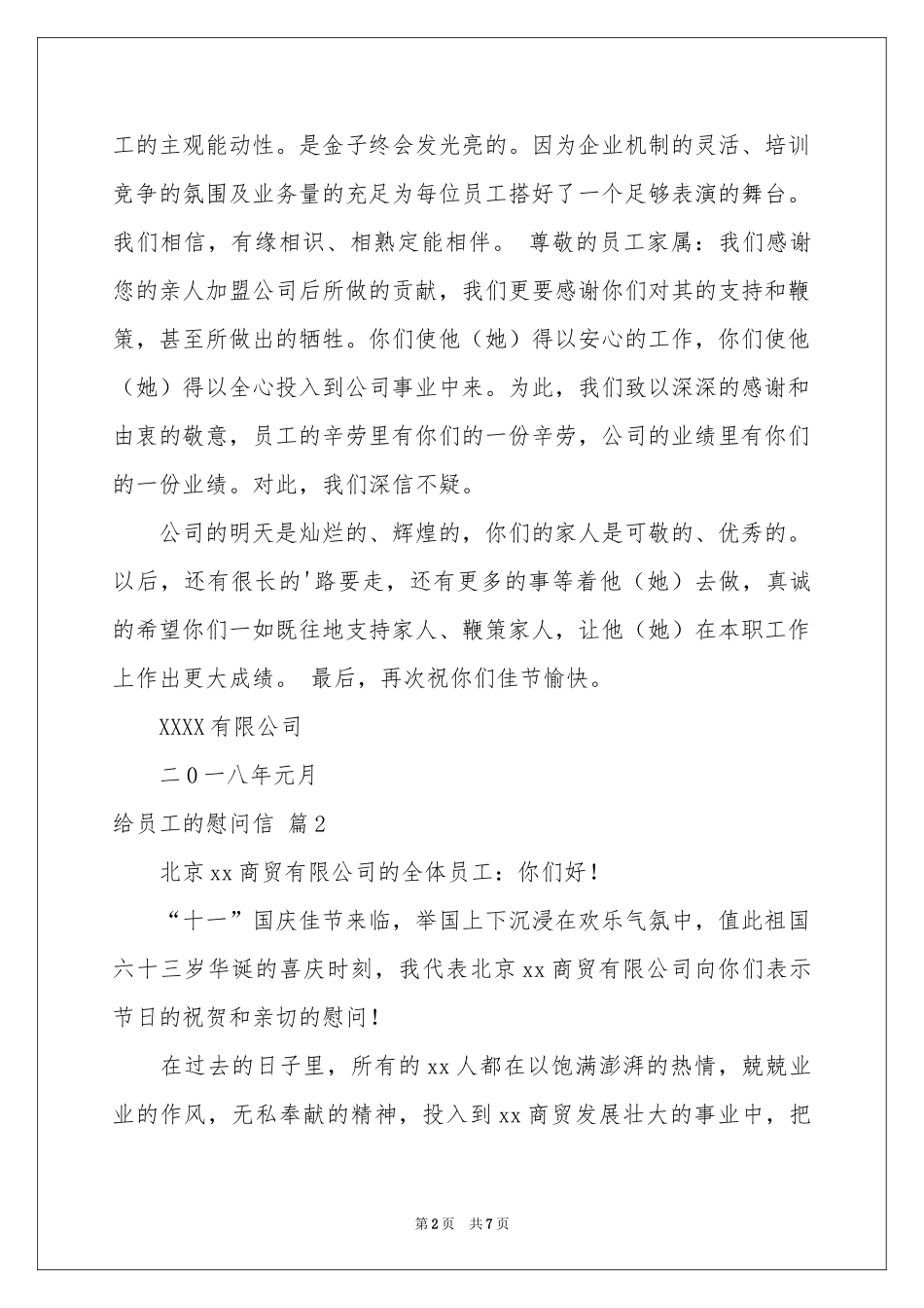 关于给员工的慰问信四篇_第2页