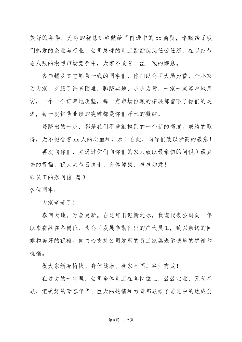 关于给员工的慰问信四篇_第3页