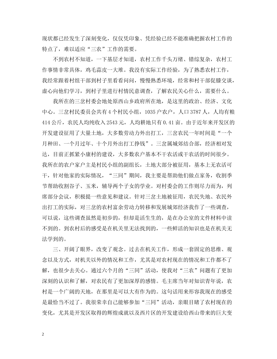 进村入户后的个人总结_第2页