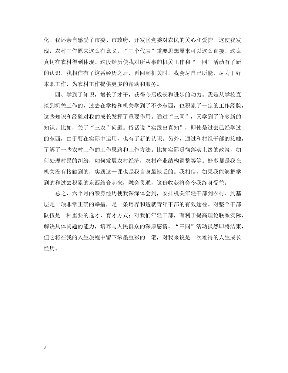 进村入户后的个人总结_第3页