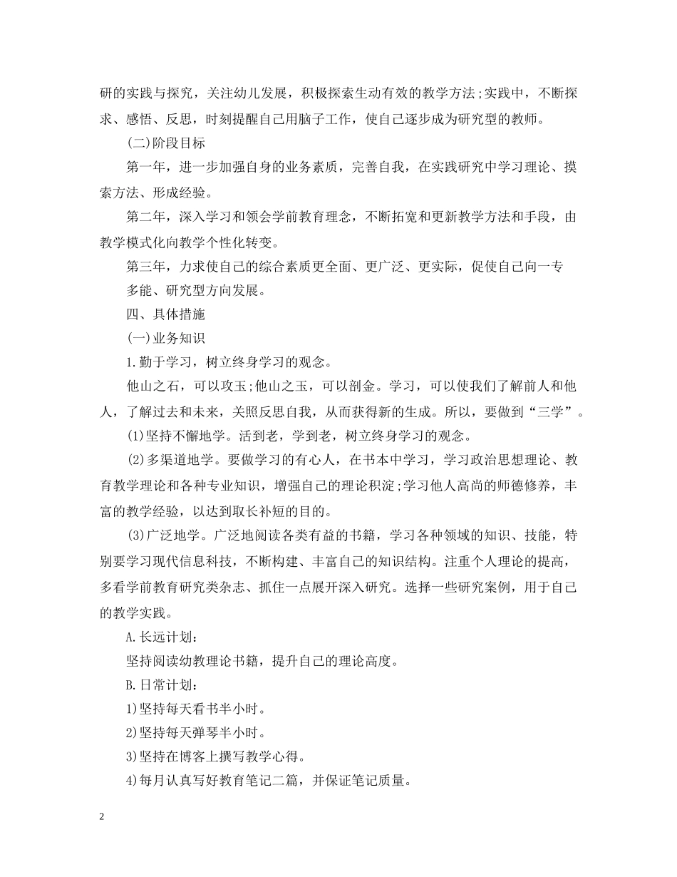 幼儿园个人未来三年成长工作计划 _第2页