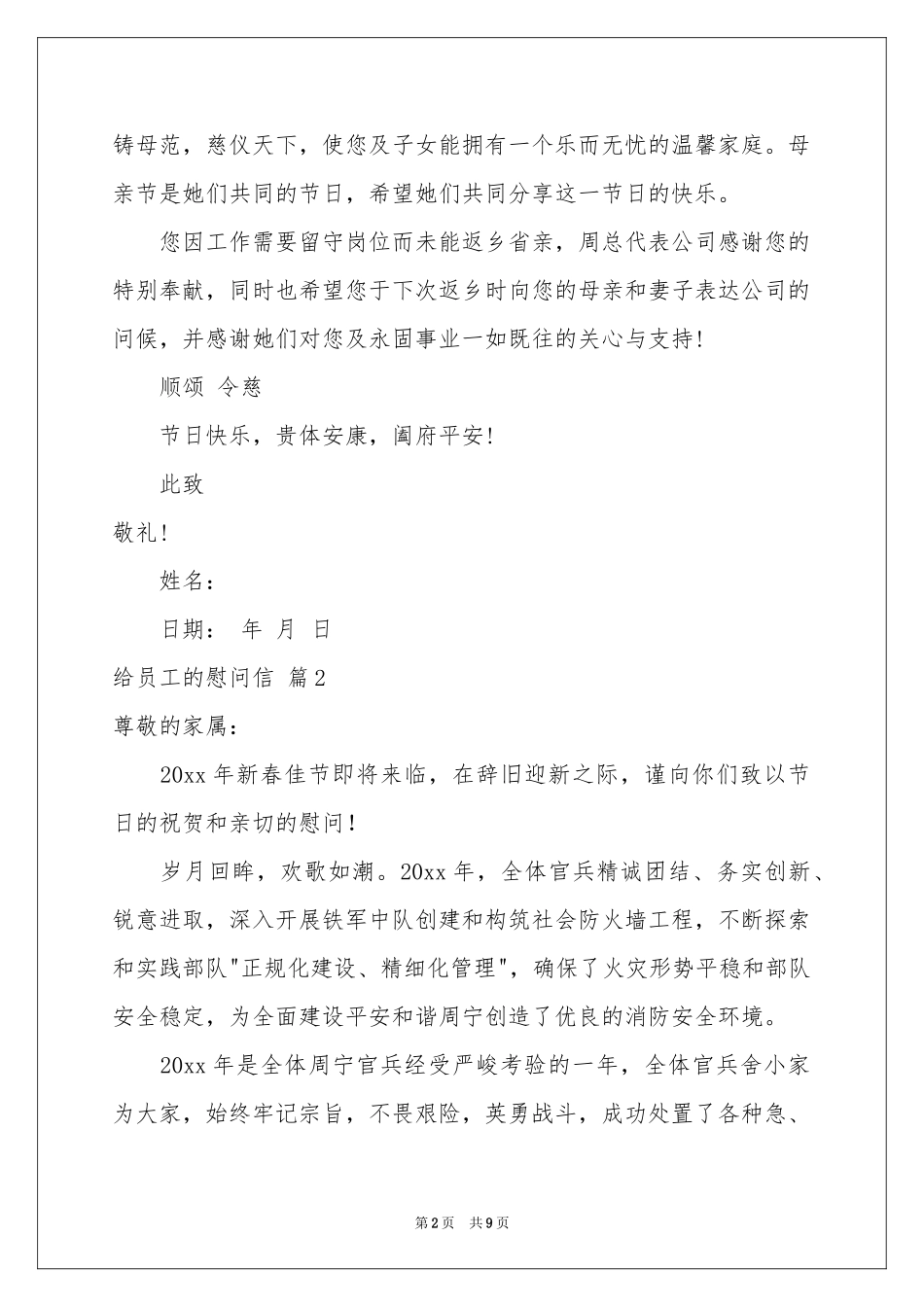 关于给员工的慰问信模板锦集六篇_第2页