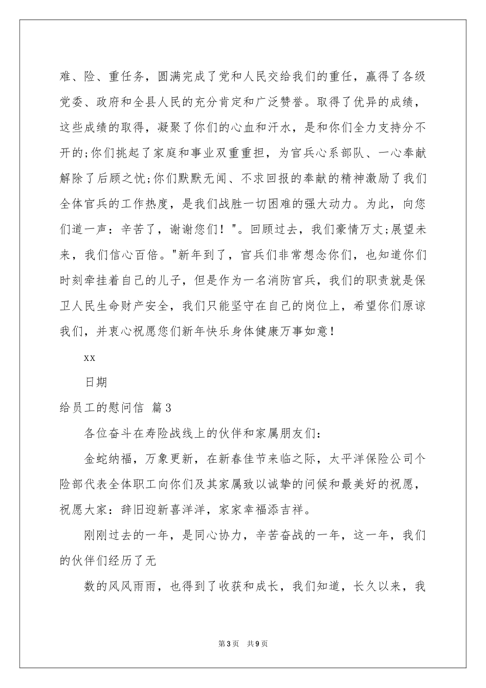 关于给员工的慰问信模板锦集六篇_第3页