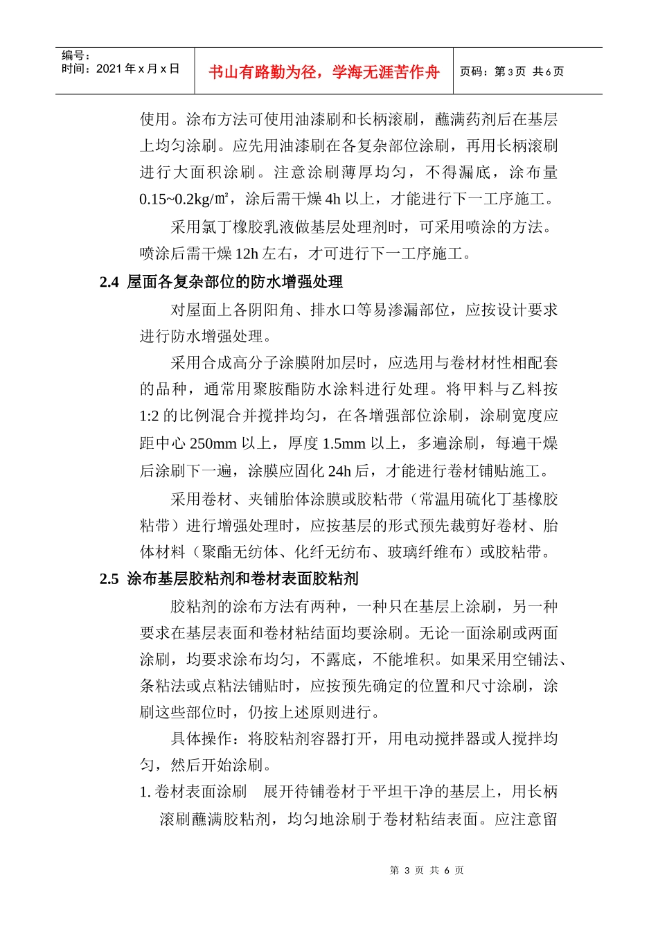 合成高分子防水卷材屋面施工工艺_第3页