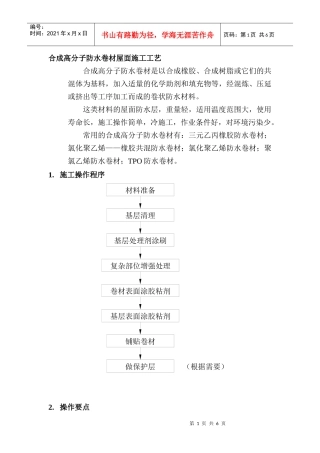 合成高分子防水卷材屋面施工工艺