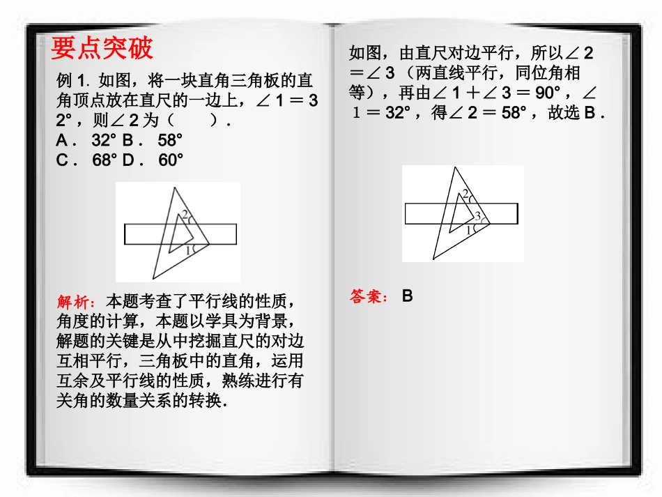 七年级数学微课-_第2页