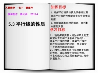 七年级数学微课-