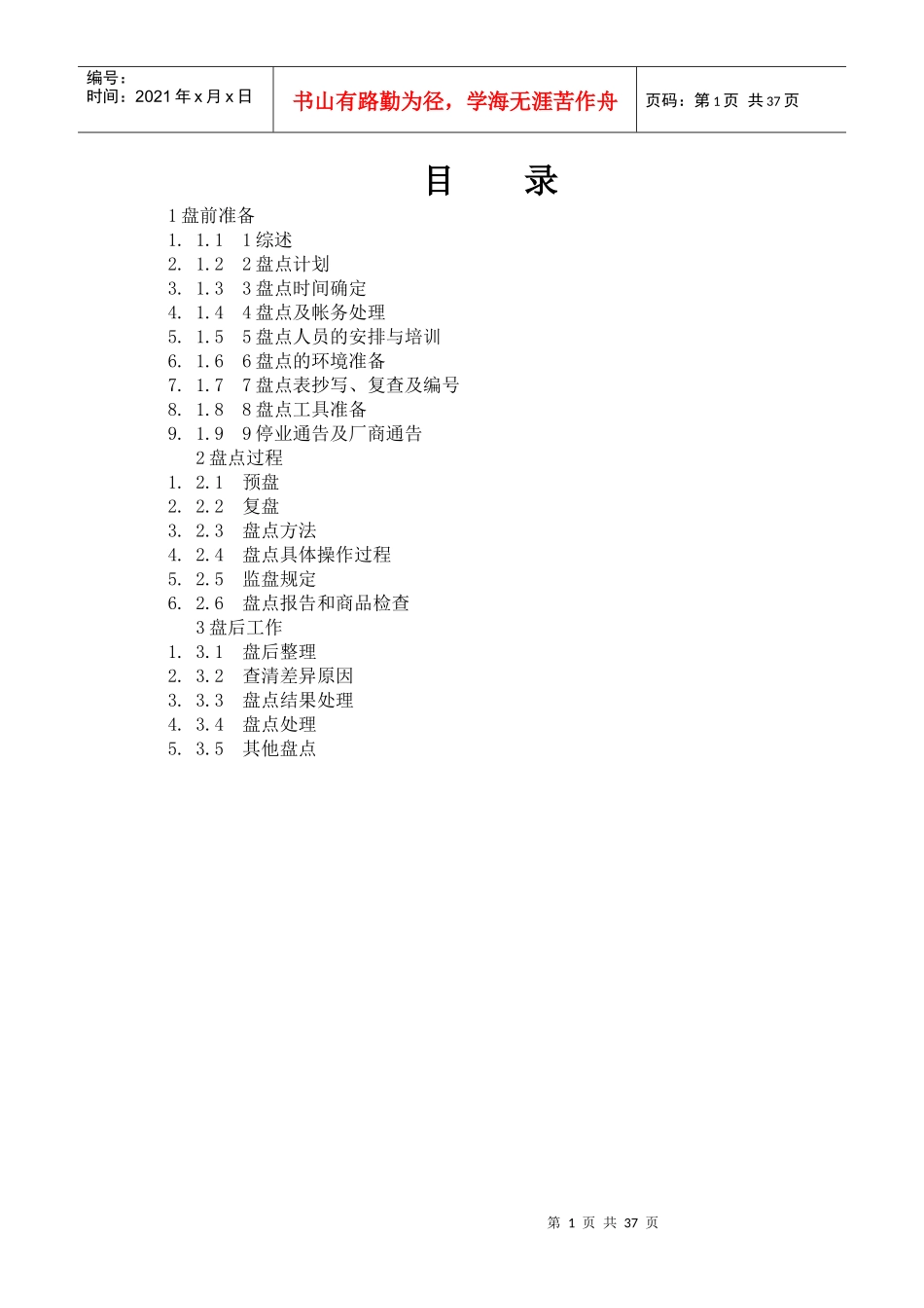 库存盘点流程知识_第1页