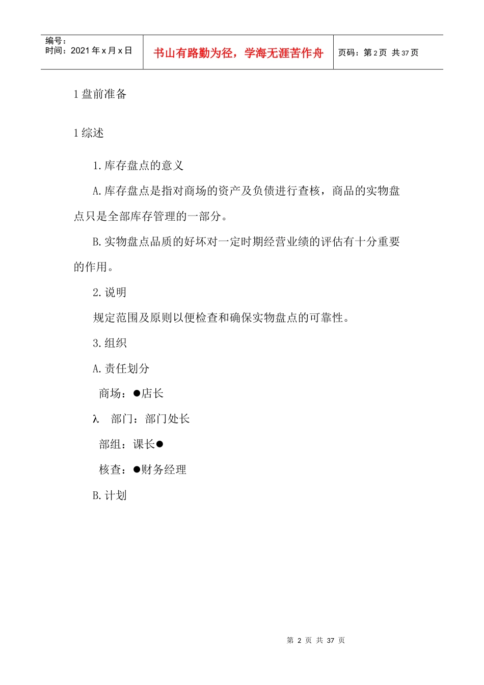 库存盘点流程知识_第2页