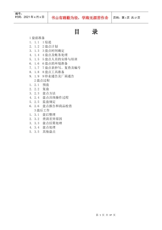 库存盘点流程知识