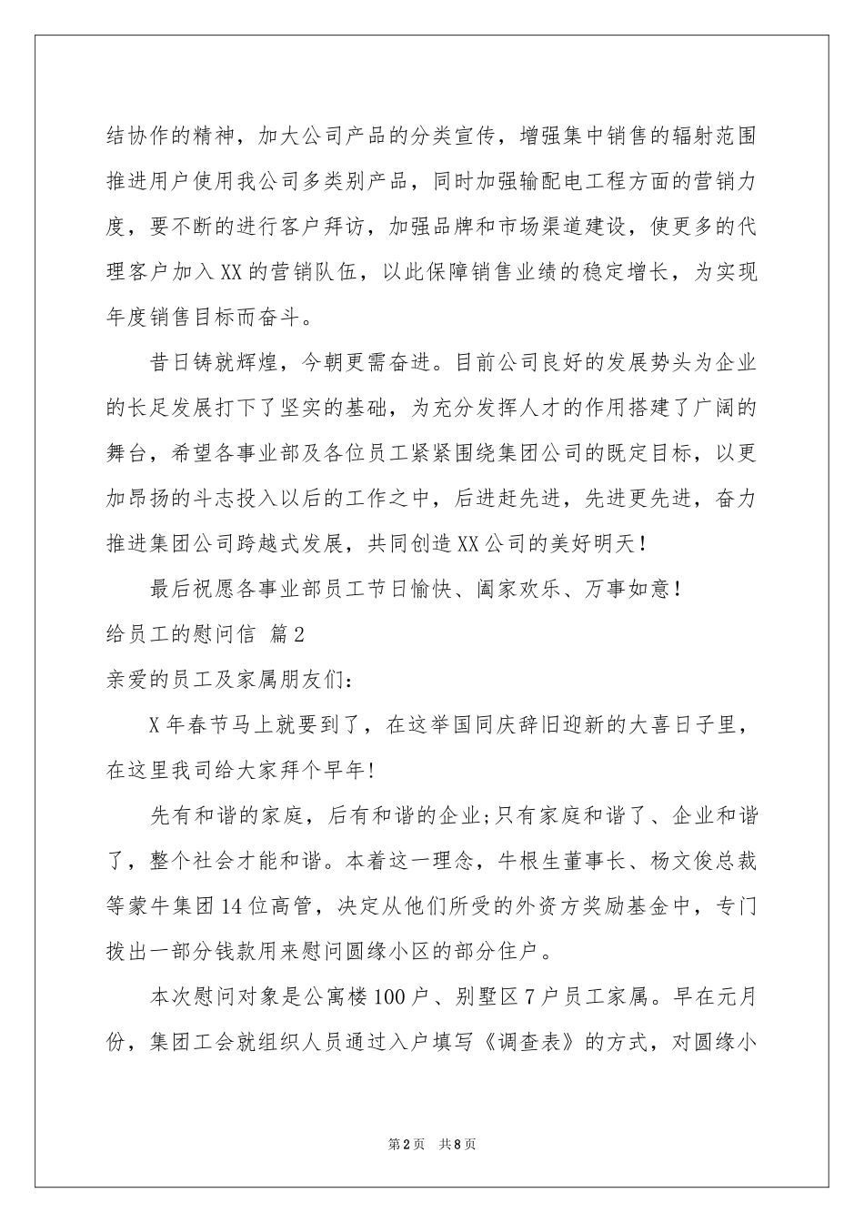 关于给员工的慰问信模板汇编六篇_第2页