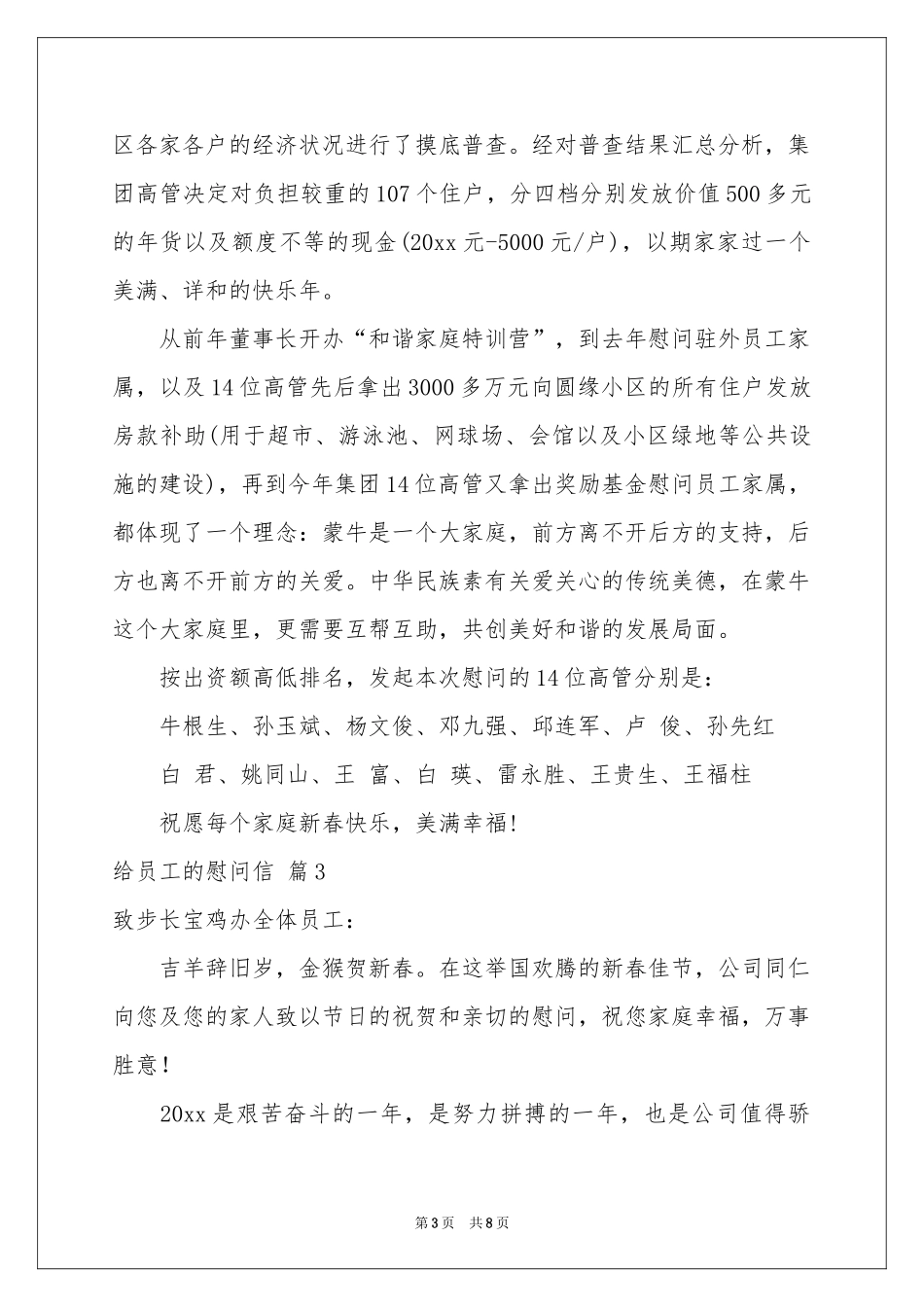 关于给员工的慰问信模板汇编六篇_第3页