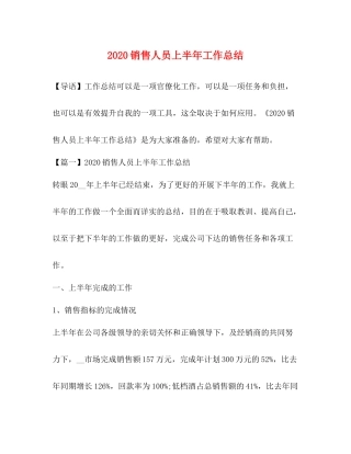 销售人员上半年工作总结