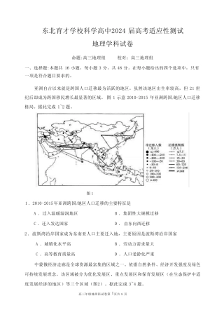 辽宁省沈阳市东北育才学校2023-2024学年高三下学期高考适应性测试地理...