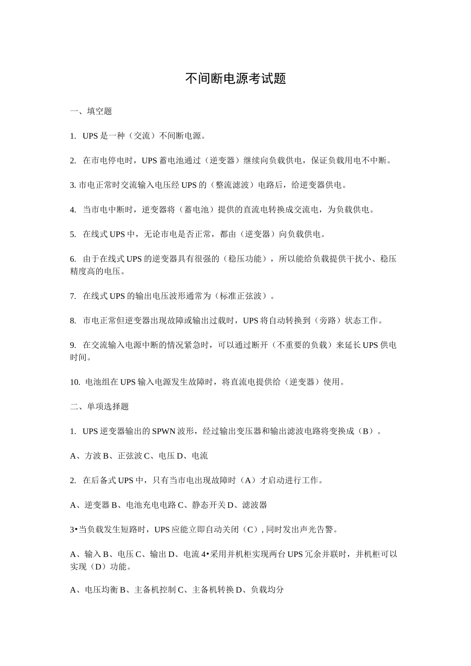 不间断电源考试题_第1页