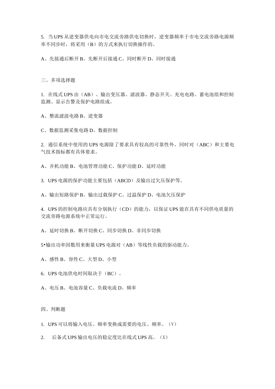 不间断电源考试题_第2页