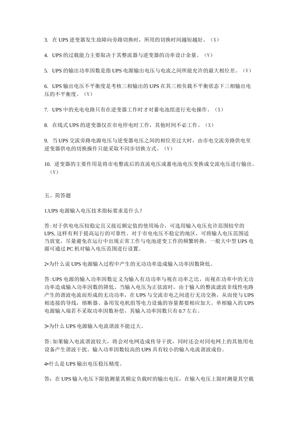 不间断电源考试题_第3页