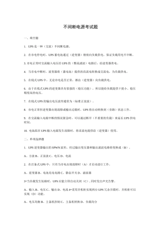 不间断电源考试题
