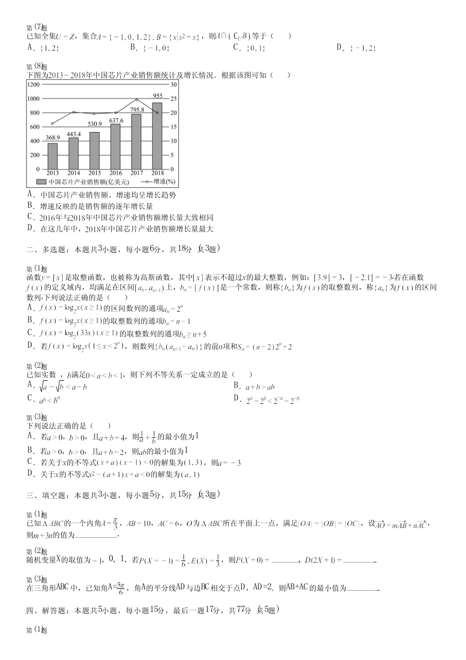 广东省汕尾市2024高三冲刺(高考数学)统编版(五四制)真题(拓展卷)完整..._第2页