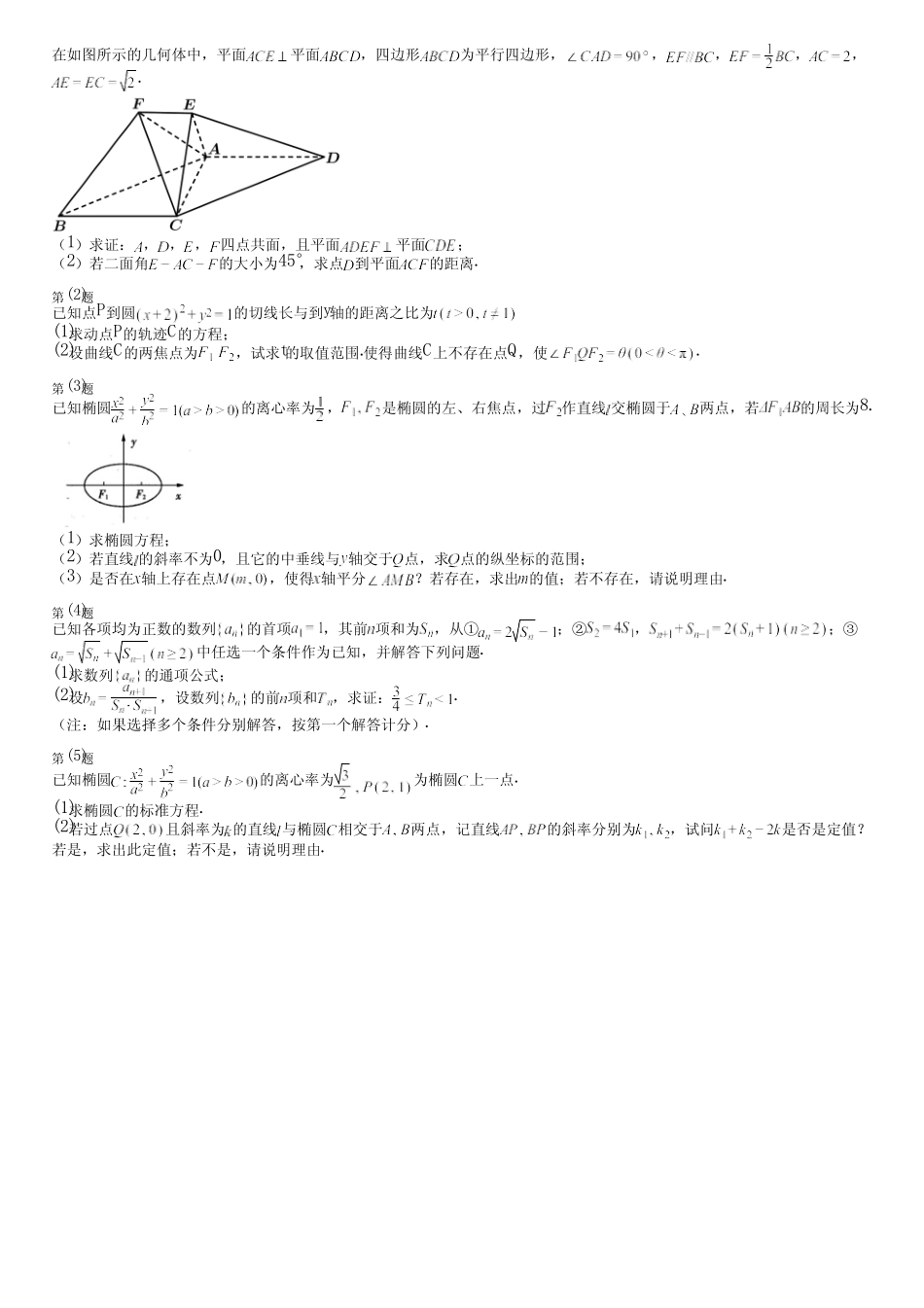 广东省汕尾市2024高三冲刺(高考数学)统编版(五四制)真题(拓展卷)完整..._第3页