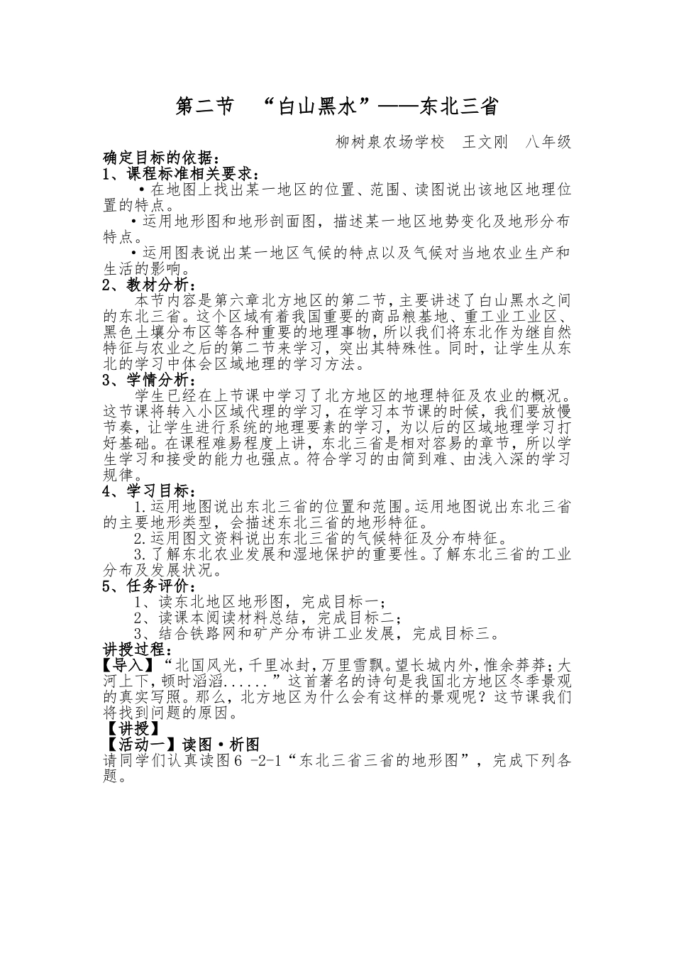白山黑水之间的---东北三省_第1页