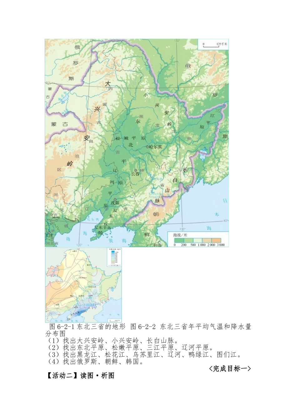 白山黑水之间的---东北三省_第2页