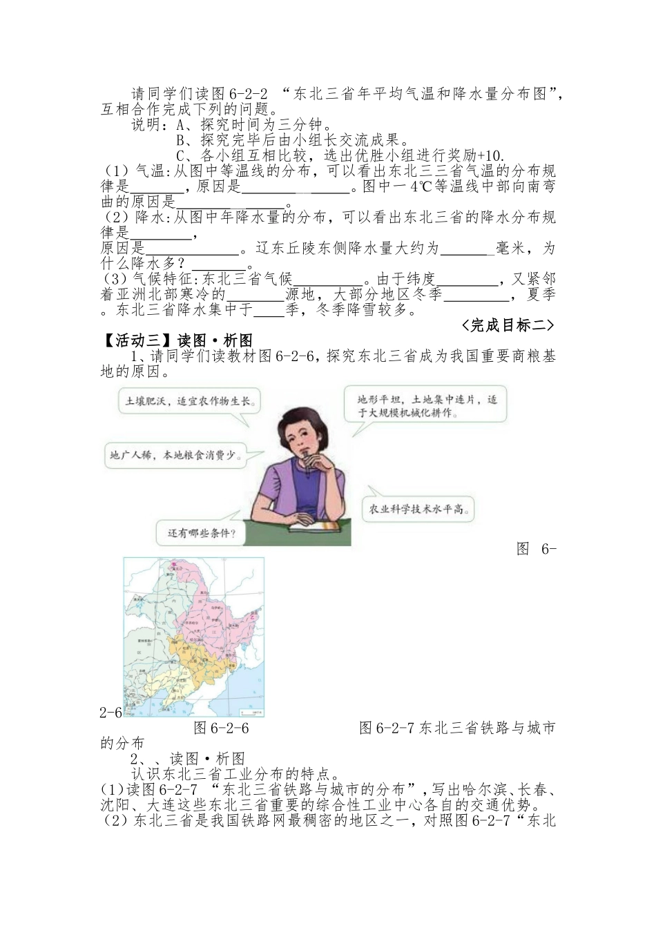 白山黑水之间的---东北三省_第3页