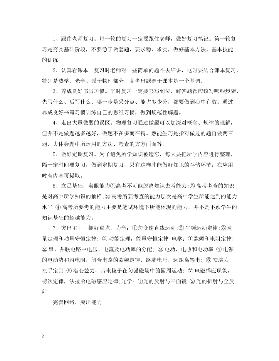 高三党理综三科学习方法总结_第2页
