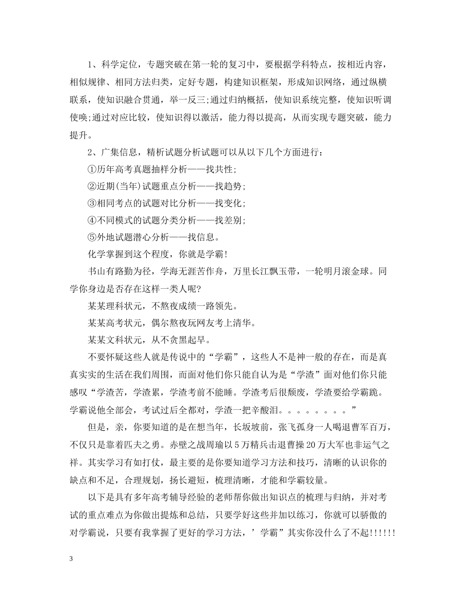 高三党理综三科学习方法总结_第3页