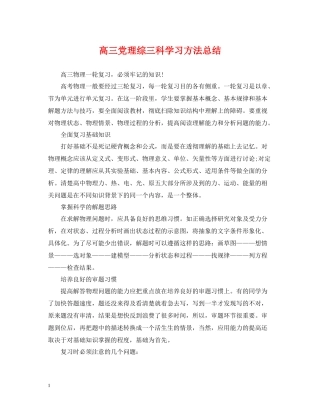 高三党理综三科学习方法总结