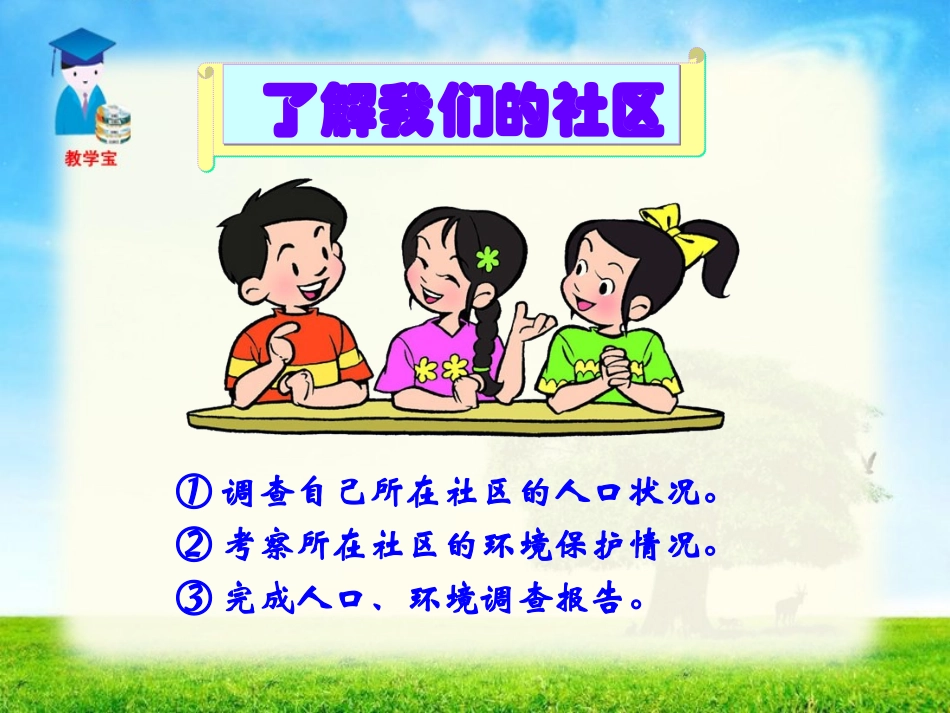 综合性学习关注我们的社区_第2页