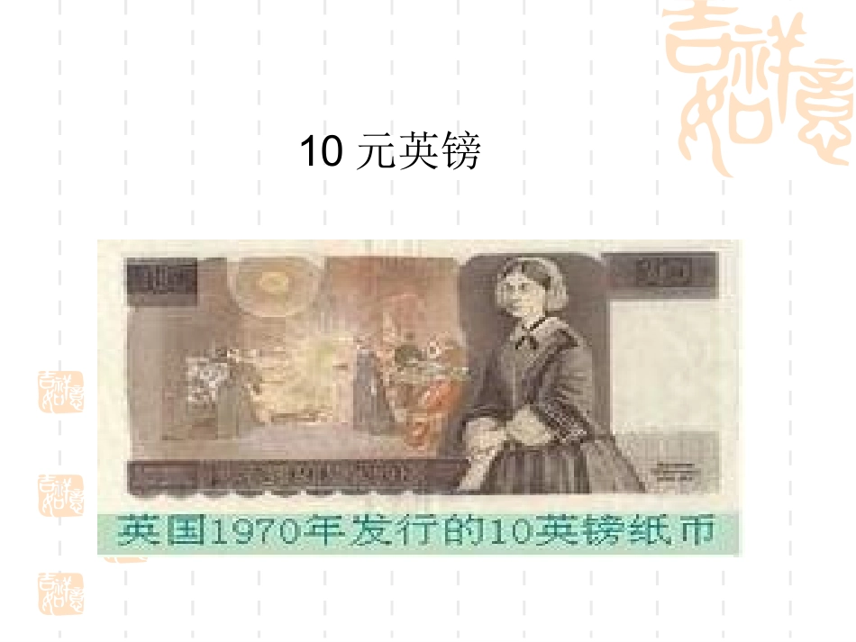 五年级语文下12课《提灯女神》第二课时课件_第3页