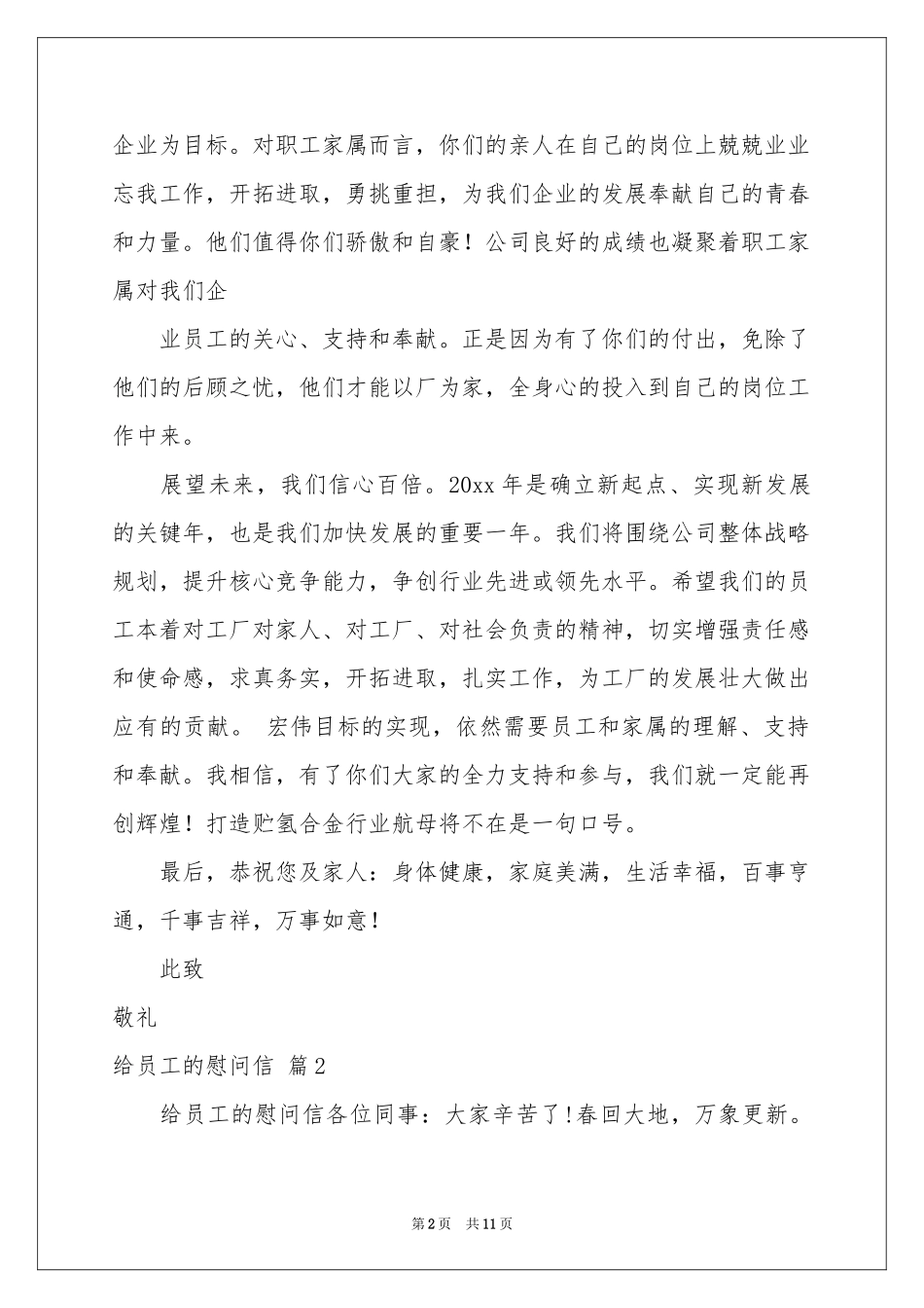 关于给员工的慰问信模板合集七篇_第2页
