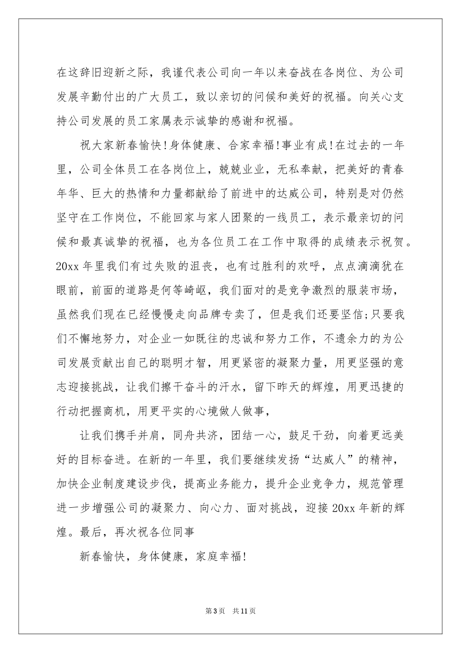 关于给员工的慰问信模板合集七篇_第3页