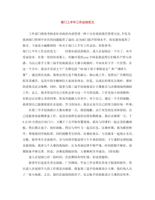 部门上半年工作总结范文