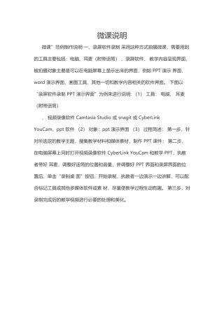 微课说明 (2)