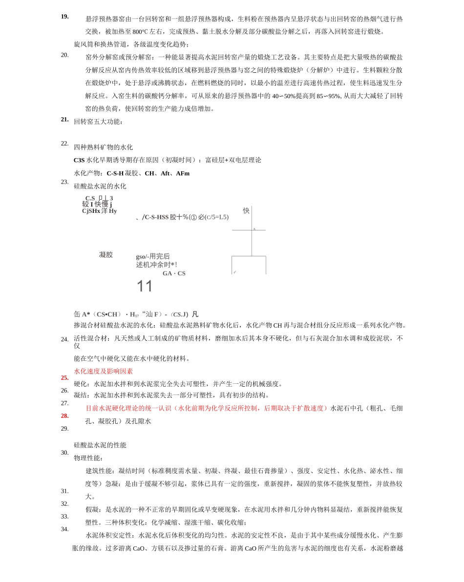 水泥工艺学知识点_第3页
