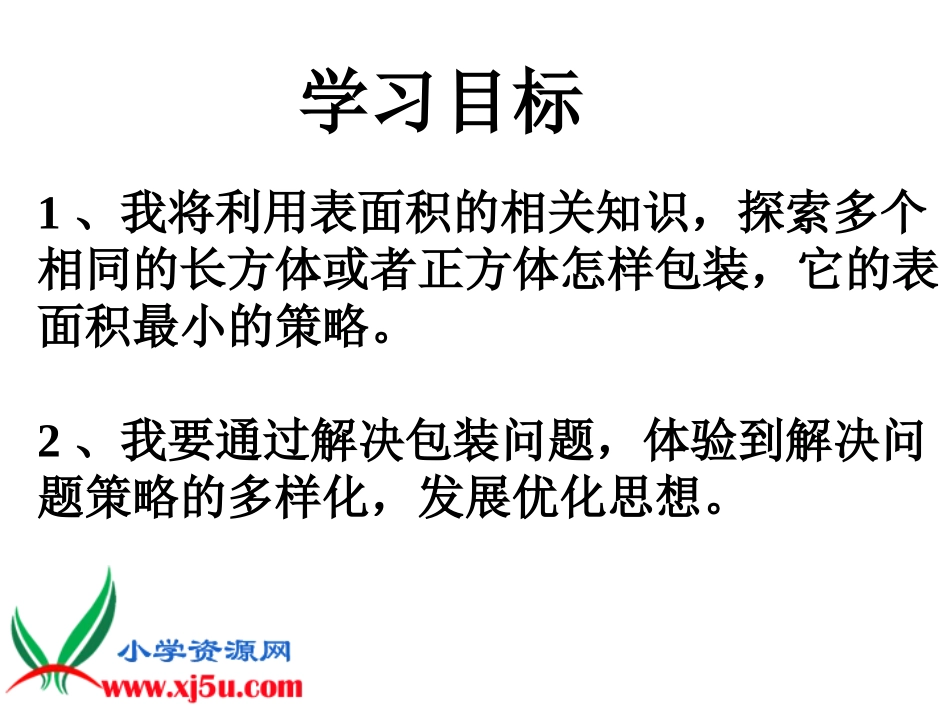 《包装的学问》北师大版数学五年级下册PPT课件_第2页