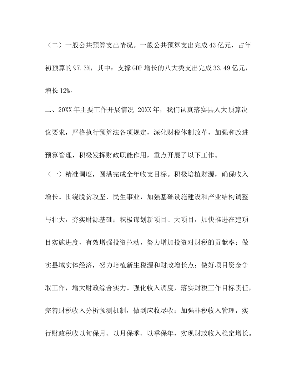 财政局人员个人工作总结_县财政局工作总结6篇汇编_第2页