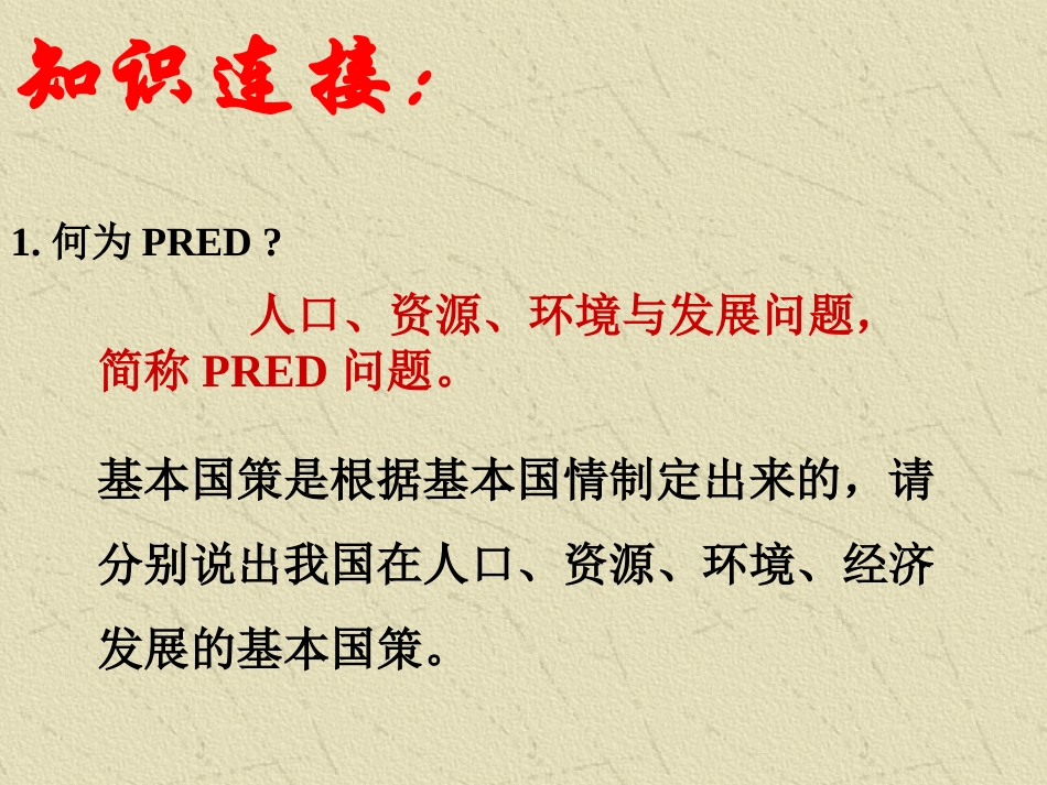 走可持续发展之路（完整）_第2页