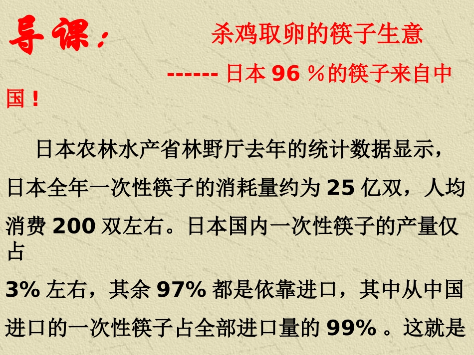 走可持续发展之路（完整）_第3页