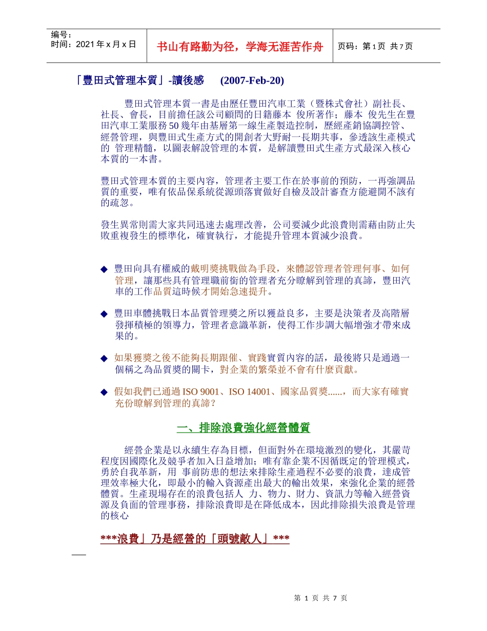 丰田式管理本质H_第1页